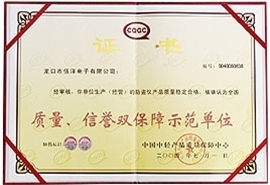 It was approved as Demonstration Unit of Quality and Credit by China Medium Light Industrial Product Quality Assurance2